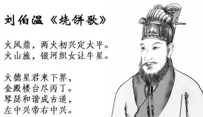 中国古代的预言-刘伯温的「烧饼歌」全解详解 刘伯温烧饼歌全文及解