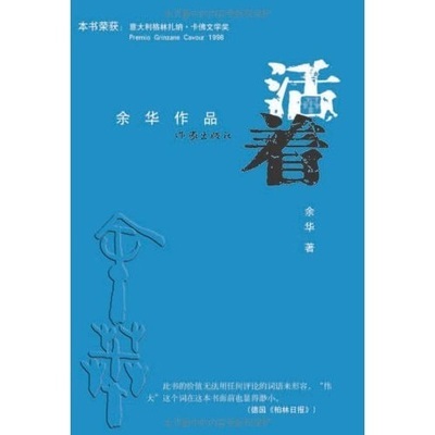 小说《活着》读后感 活着读后感800字