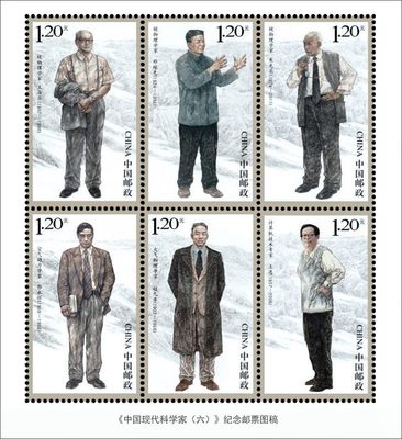 2014-25《中国现代科学家（六）》纪念邮票发行资料 中国现代科学家邮票