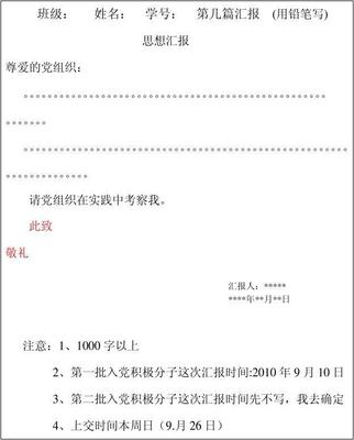 入党积极分子思想汇报与预备党员思想汇报大汇总 入党积极分子转预备