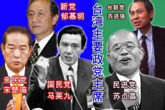 台湾政党知多少 台湾有多少个政党