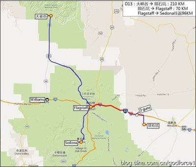 D13：亚利桑那陨石坑和Sedona小城（大峡谷至Flagstaff）