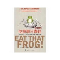 【读书笔记】《吃掉那只青蛙》 吃掉那只青蛙 mobi