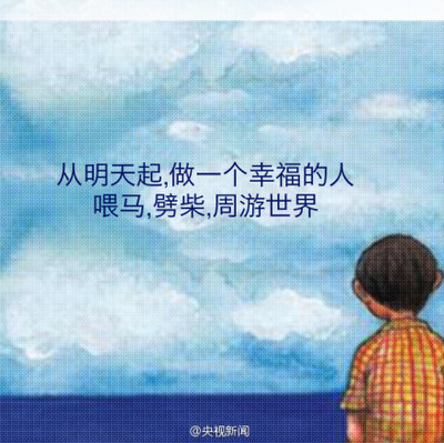 海子的诗《面朝大海春暖花开》 面朝大海春暖花开ppt