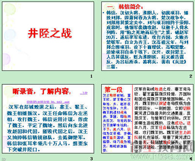 井陉之战练习