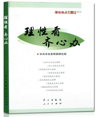 2011理论热点面对面 理论热点面对面电子版