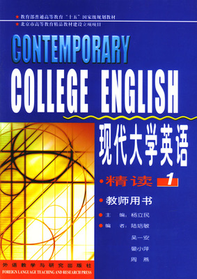 现代大学英语精读2翻译题答案 现代大学英语精读1