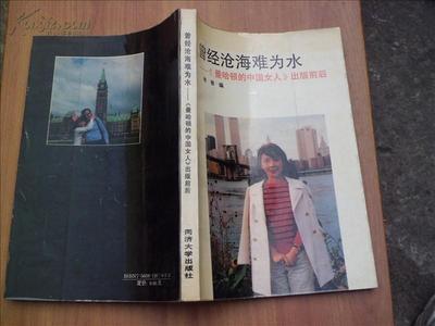 读《曼哈顿的中国女人》中的女人 曼哈顿的中国女人