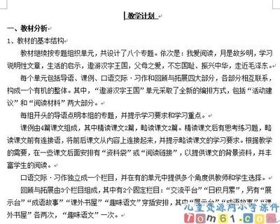 五年级教案 五年级语文教案