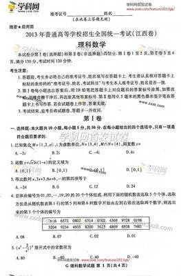 2014高考数学江西卷（理） 2013江西高考数学