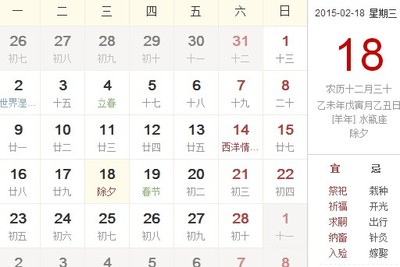 历史上的今天(2013年01月30日 农历腊月十九) 腊月是农历几月