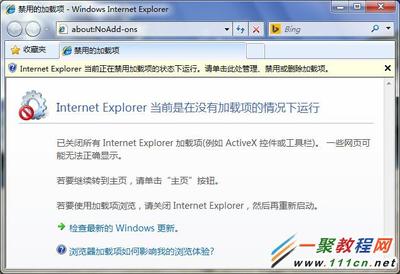 IE当前正在禁用加载项的状态下运行 ie已禁用加载项
