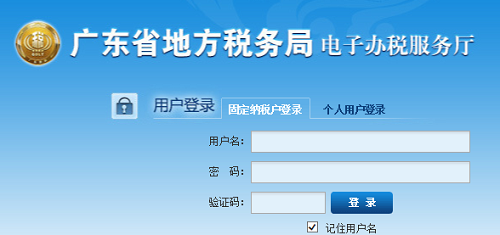 中山市地方税务局 广州地税网上办税大厅