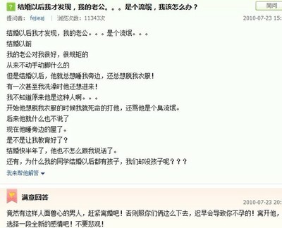 结婚以后我才发现，我的老公。。是个流氓。 结婚后发现老公不是人