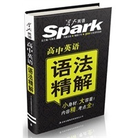 03白金一代精解! 当代英语语法疑难精解