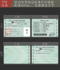 机动车驾驶证翻译模板 机动车登记证翻译模板