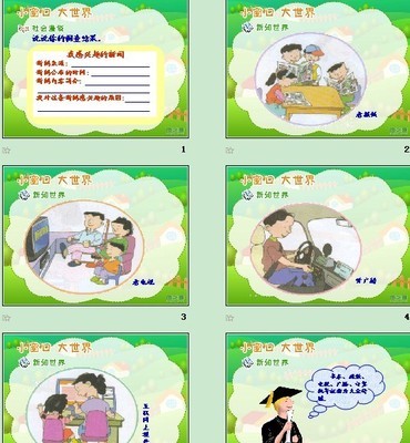 品德与社会四年级下册教案 小学四年级品德与社会