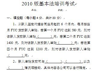 中国人寿考试题库 中国人寿考试题目2016