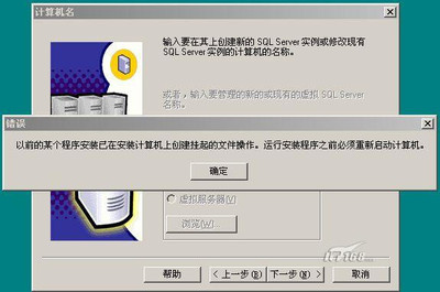 sqlServer不能安装:以前的某个程序安装已创建挂起