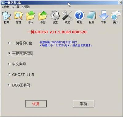 一键ghost2008.08.08硬盘版怎么用 一键ghost硬盘版下载