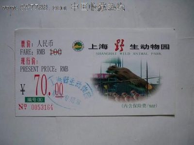 上海动物园门票40元——团购票只用1块钱？！ 上海动物园团购
