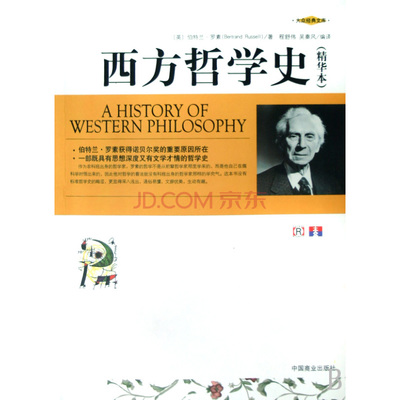 罗素《西方哲学史》对马克思的评论 西方哲学史 罗素 mobi
