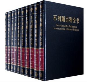 《大英百科全书》 大英百科全书多少钱