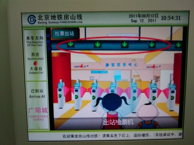 北京地铁房山线 北京地铁昌平线