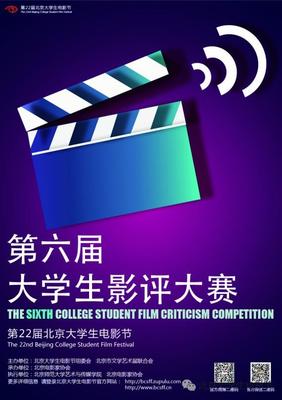 第二十二届北京大学生电影节第六届大学生影评大赛获奖作品展映 第六届蓝桥杯获奖名单