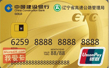 “辽通龙卡”IC信用卡客户问答 建行龙卡ic信用卡金卡