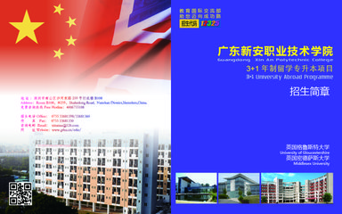 广东新安职业技术学院3+1留学专升本班2013招生 广东新安技术学院