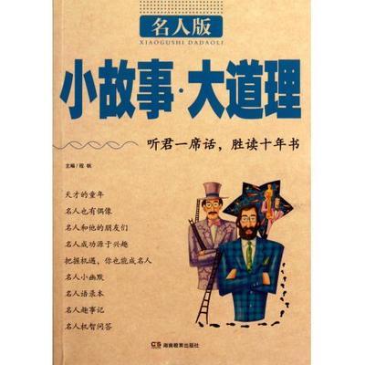 关于伟人诚实的故事？ 关于诚实的故事