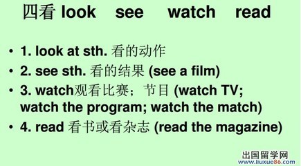 看”look和see的区别 see look watch的区别