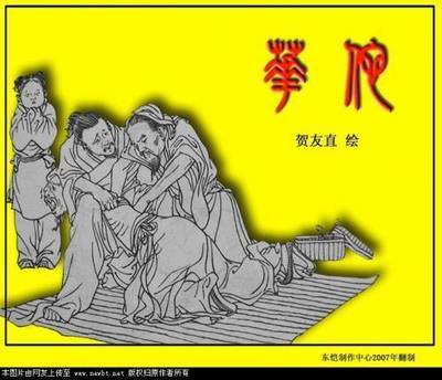 华佗中国古代科学家系列故事（20） 中国古代科学家的故事