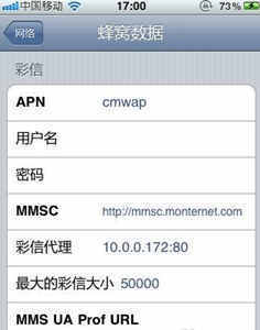 中国移动彩信及GPRS设置 移动彩信接入点设置