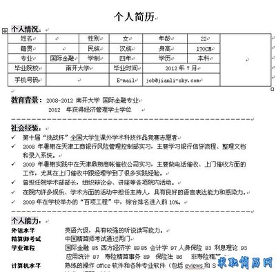 个人自传工作能力及其他专长 个人能力专长