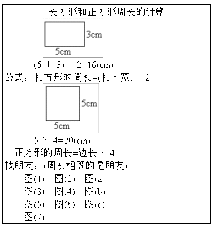 作业设计（长方形和正方形的周长计算练习题）