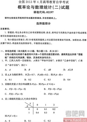 概率论与数理统计试卷（B卷）答案 概率论与数理统计试卷