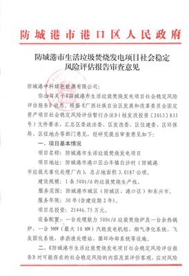 从环境评估到社会稳定风险评估 社会稳定风险评估方案