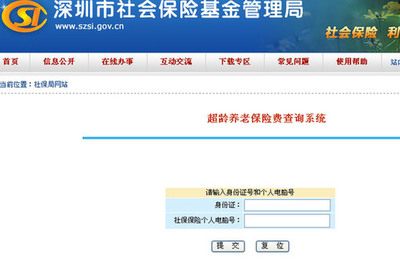 深圳市社会保险基金管理局 深圳社保个人服务网页