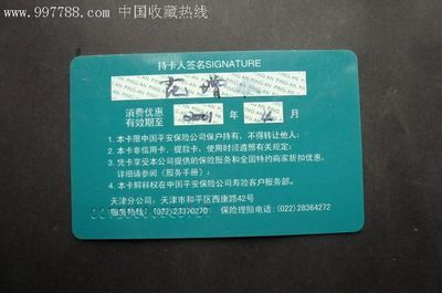 中国平安推出驾驶员《自驾乐》保险卡40万保障只要120元随便开哪个 平安保险卡