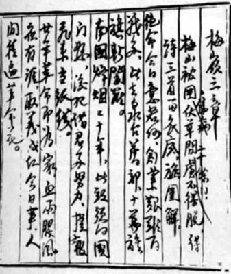 Image result for 梅嶺三章 賞析