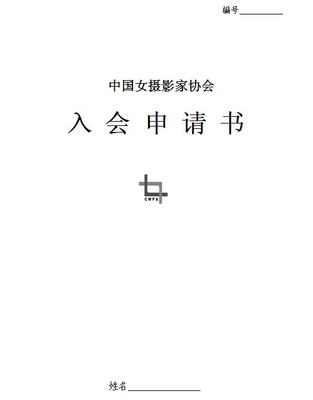 入学生会申请书范文 入学生会的申请书