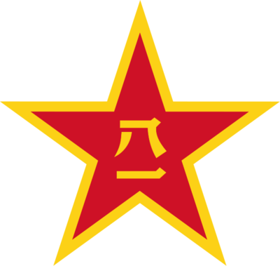 中国人民解放军第一集团军 中国人民解放军编制
