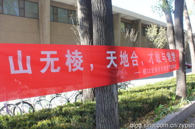 实拍：清华大学2013年超爆的男生节条幅标语（图）