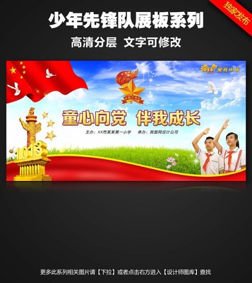 中国少年先锋队诞辰节日的由来历 中国传统节日的由来