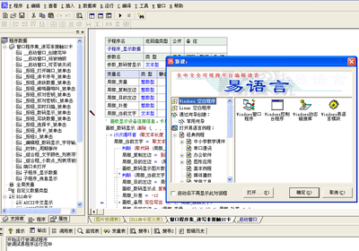 汉语编程的知识 汉语编程