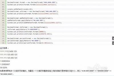 DecimalFormat的用法介绍 java decimalformat