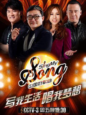 《中国好歌曲第一季》全集在线观看 奇葩说第一季全集观看