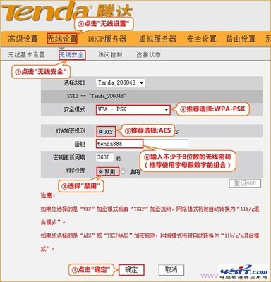 无线路由器如何设置wifi密码？ tp无线路由器密码设置